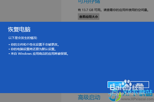 重转win8系统图解教程