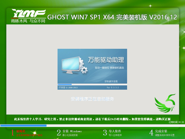 硬盘重装WIN7系统教程