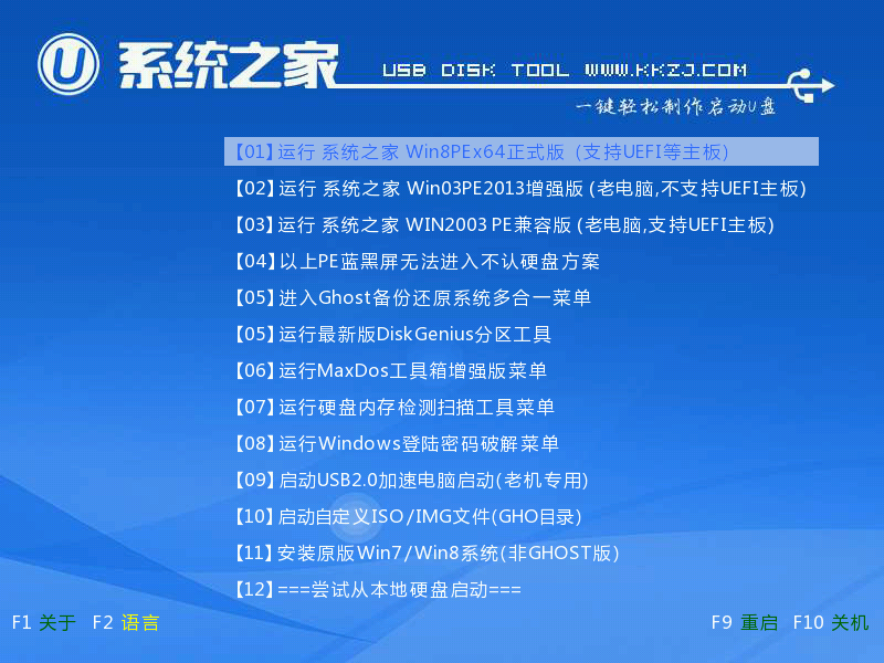 萝卜家园做系统win7图文教程