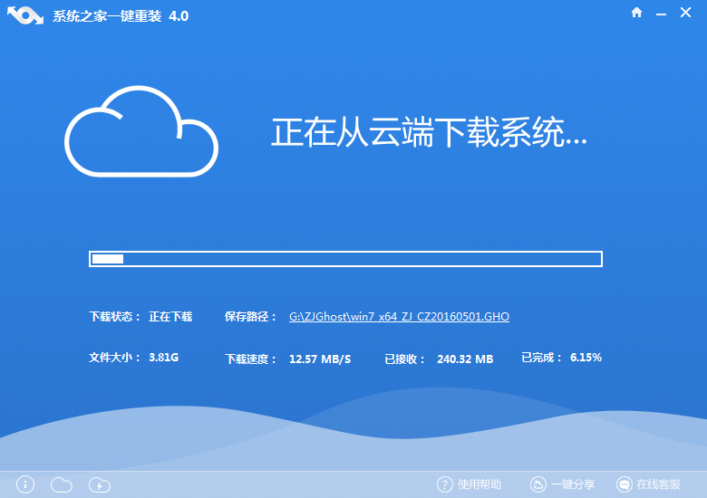 系统之家win7重装成win10图文教程