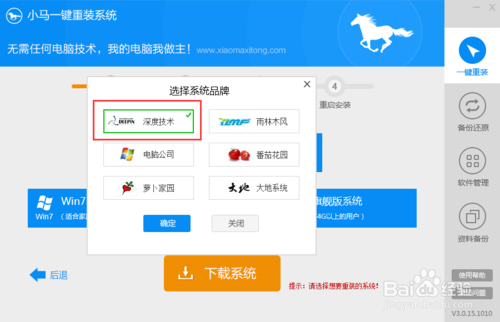 最简单win7电脑系统重装步骤