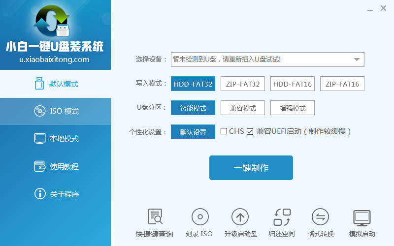 小白制作winpe u盘版启动盘教程