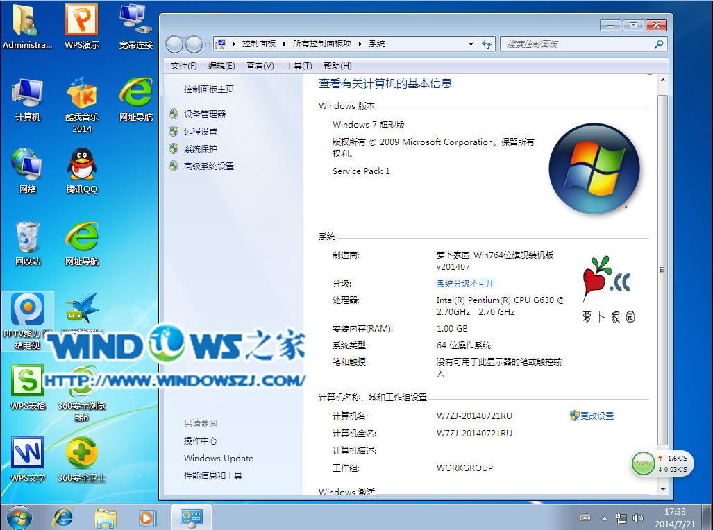 重装系统win7U盘启动图文教程