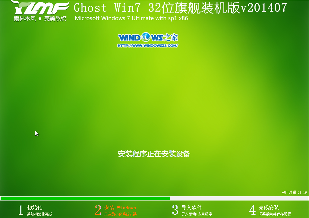 win7系统雨林木风安装图文教程