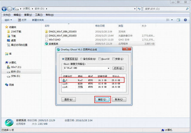 重装系统之家Win7系统教程