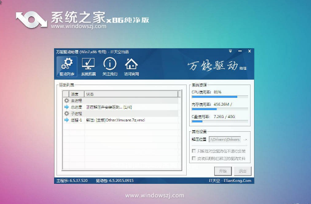 重装系统之家Win7系统教程