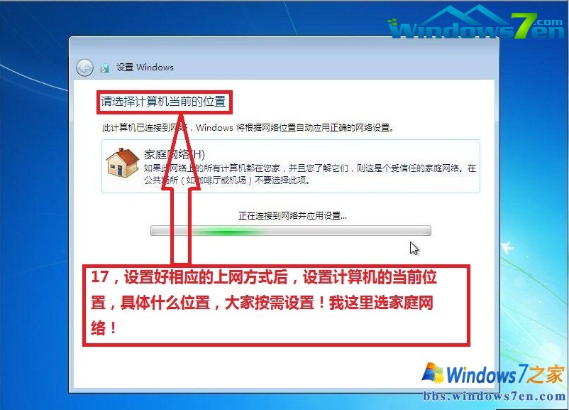 win7系统之家安装教程