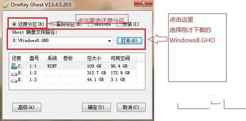 重做系统win8教程