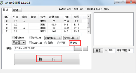 windows7硬盘安装器使用教程