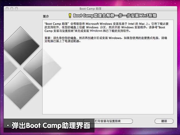 mac专用win7安装教程