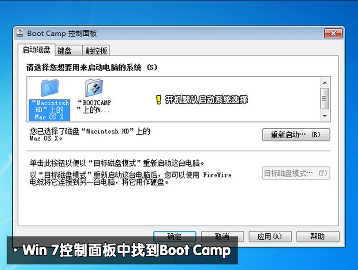 mac专用win7安装教程