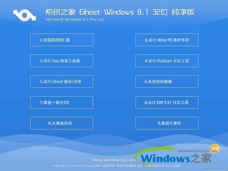 系统之家原版win8