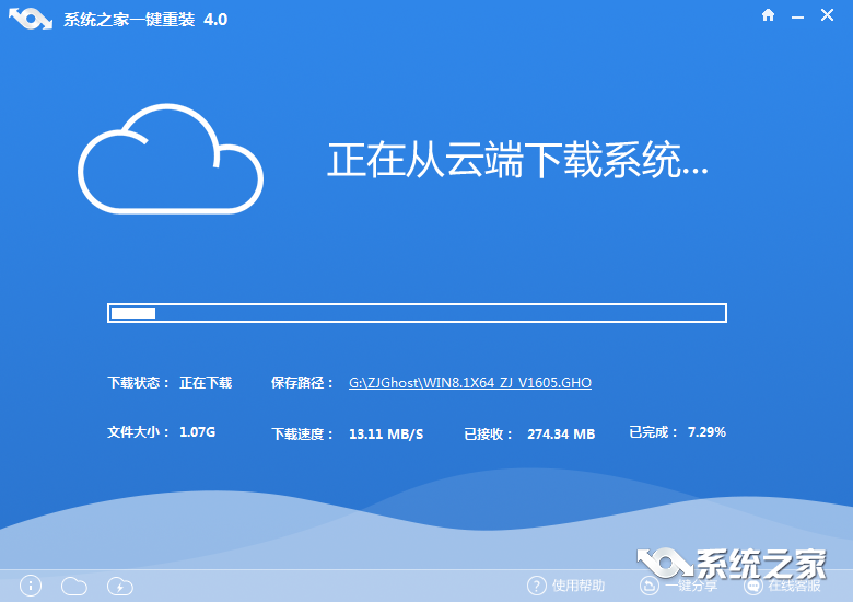 win8系统重装大师使用教程