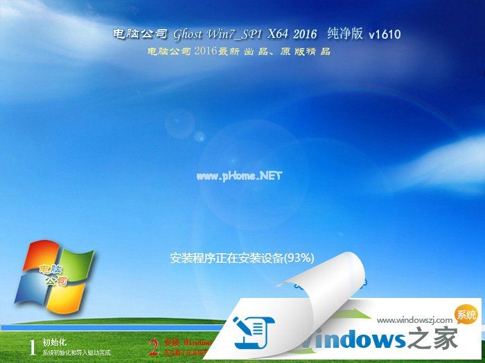 电脑公司win7 64位wim原版系统下载