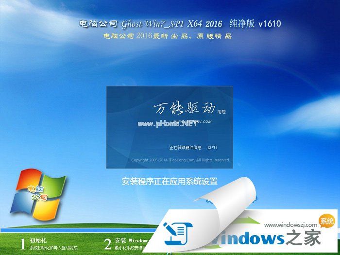 电脑公司win7 64位wim原版系统下载