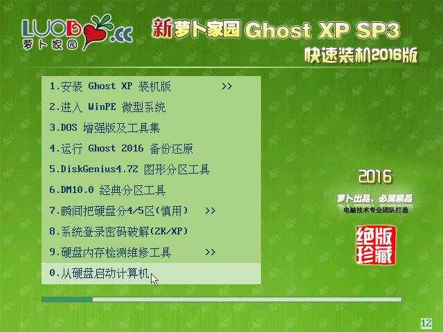 萝卜家园windows xp纯净版32位