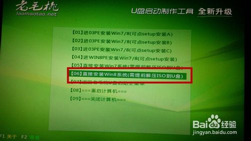 win8原版镜像安装教程