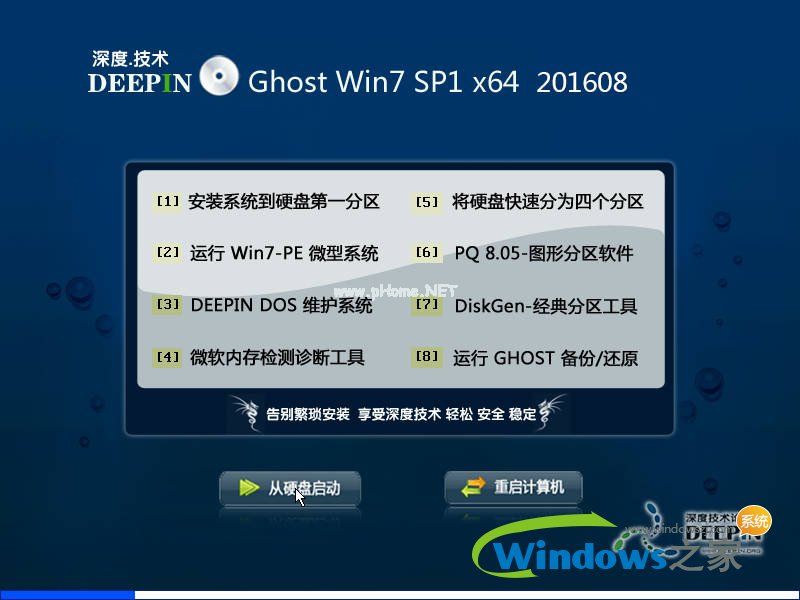 系统之家win7旗舰版深度技术哪个好