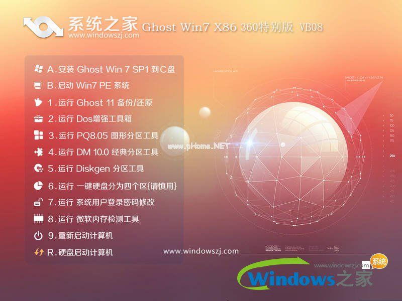 系统之家win7旗舰版深度技术哪个好