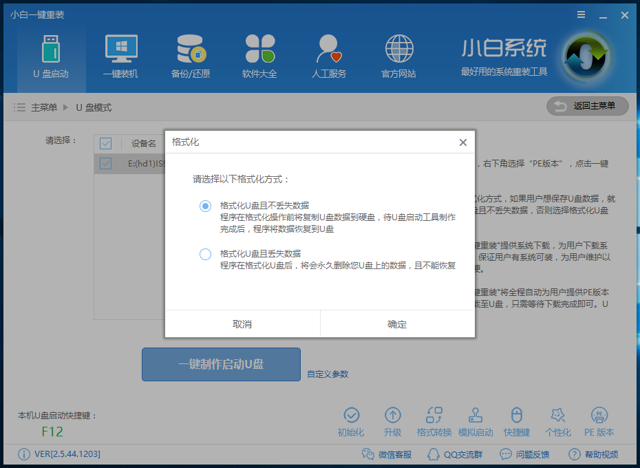 U盘重装系统win732位图文教程