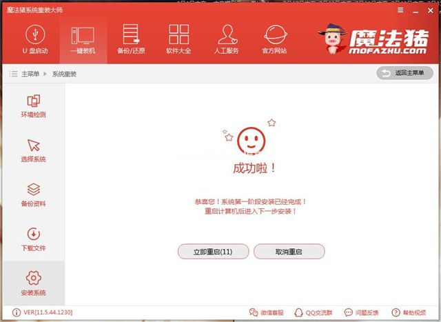 一键重装电脑系统软件重装win10图文教程