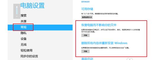 正版windows8系统重装图文教程