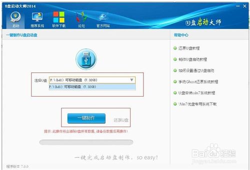 怎么用u盘安装win7