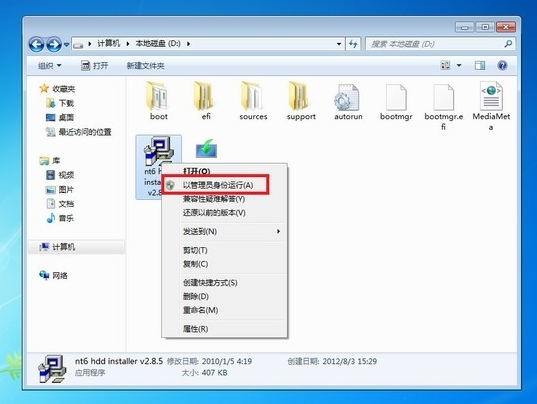 如何使用硬盘安装win8系统,小编教你如何安装