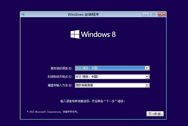 如何使用硬盘安装win8系统,小编教你如何安装