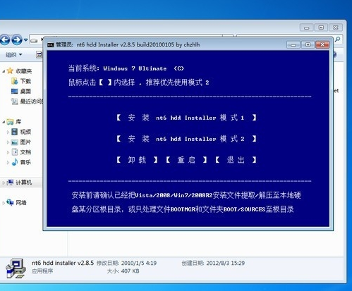 如何使用硬盘安装win8系统,小编教你如何安装