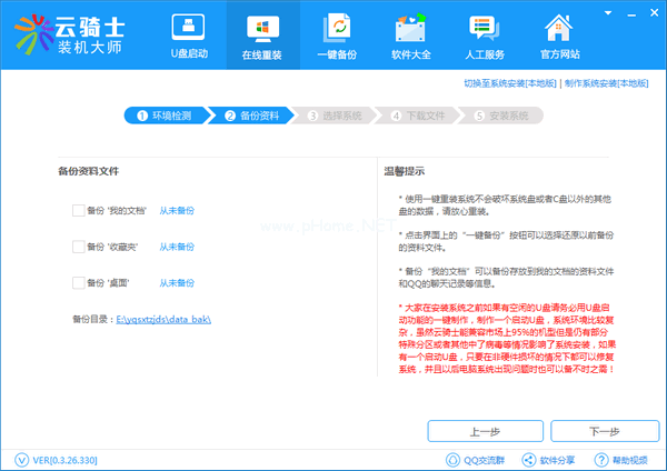 小编教你使用云骑士装机大师在线安装windows7系统