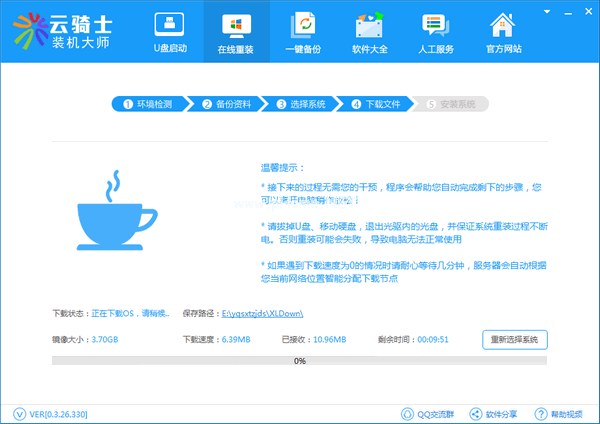 小编教你使用云骑士装机大师在线安装windows7系统