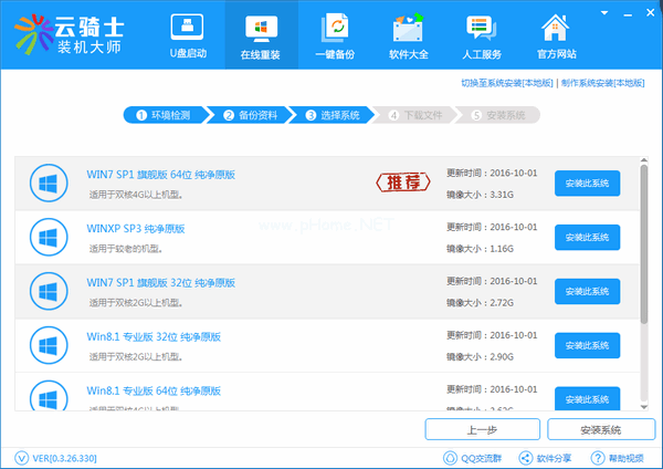 小编教你使用云骑士装机大师在线安装windows7系统