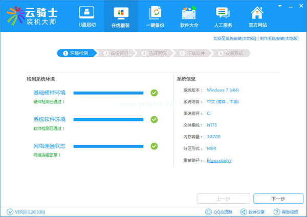 小编教你使用云骑士装机大师在线安装windows7系统