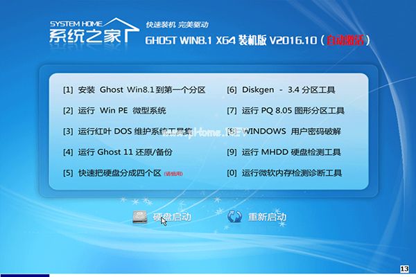 系统之家win8 64位系统旗舰版系统下载