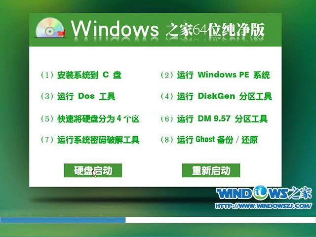 系统之家win7纯净安装版系统下载