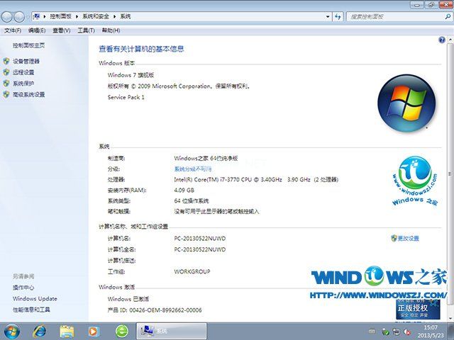 系统之家win7纯净安装版系统下载