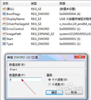 win7怎样禁用U盘的使用方法呢?