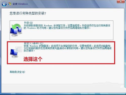 用光盘安装系统win7图文教程