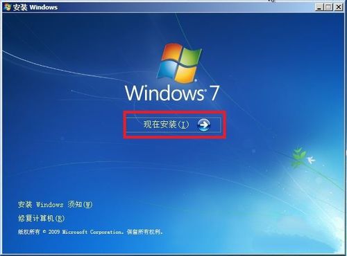 用光盘安装系统win7图文教程