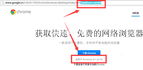 小编教你win7系统如何安装chrome 64位