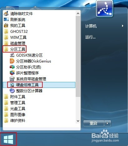 windows7下怎样低格U盘?