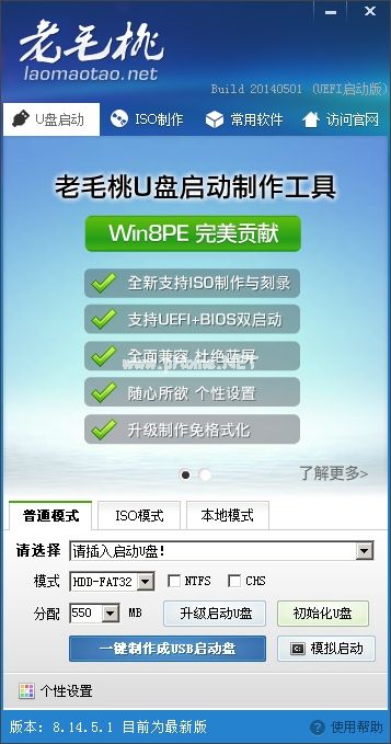 老毛桃u盘启动制作工具下载