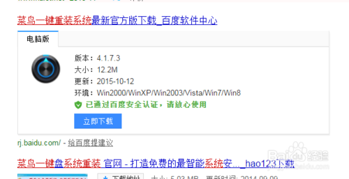 win7系统崩溃重装系统教程