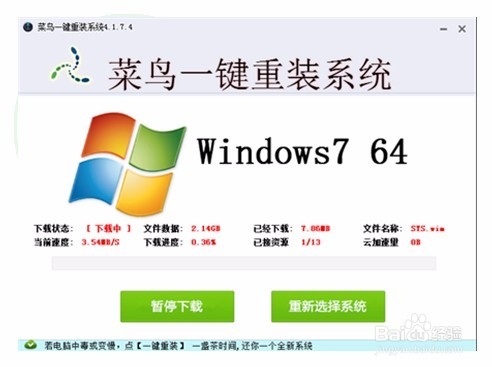 win7系统崩溃重装系统教程