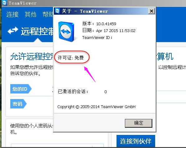 teamviewer如何转为永久,小编教你如何操作