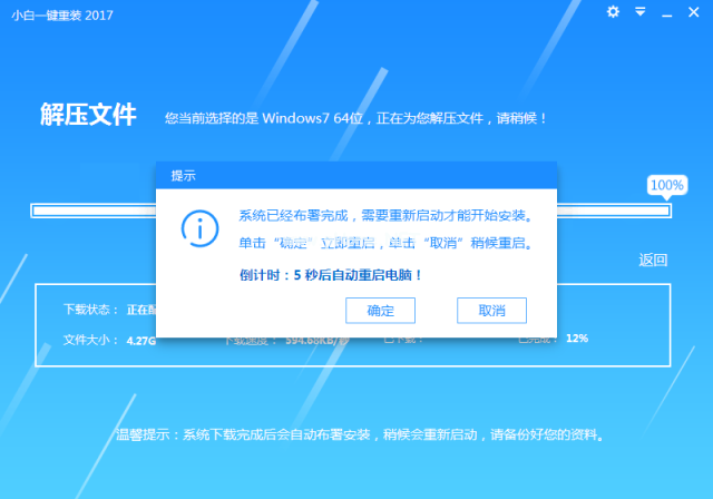 小编教你一键重装怎么装