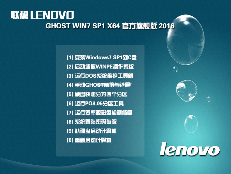 联想win7家庭版镜像系统下载