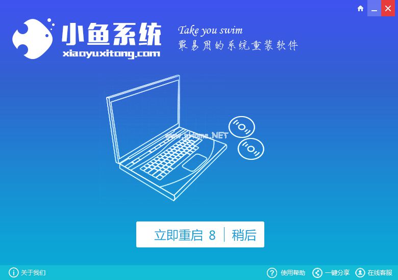 小鱼一键重装系统windows7旗舰版64位图文教程