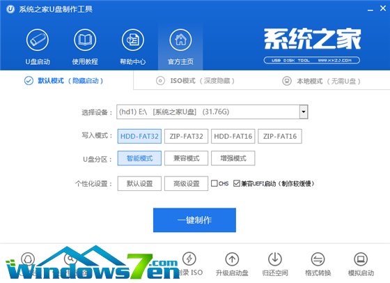 win7新萝卜家园安装图文教程